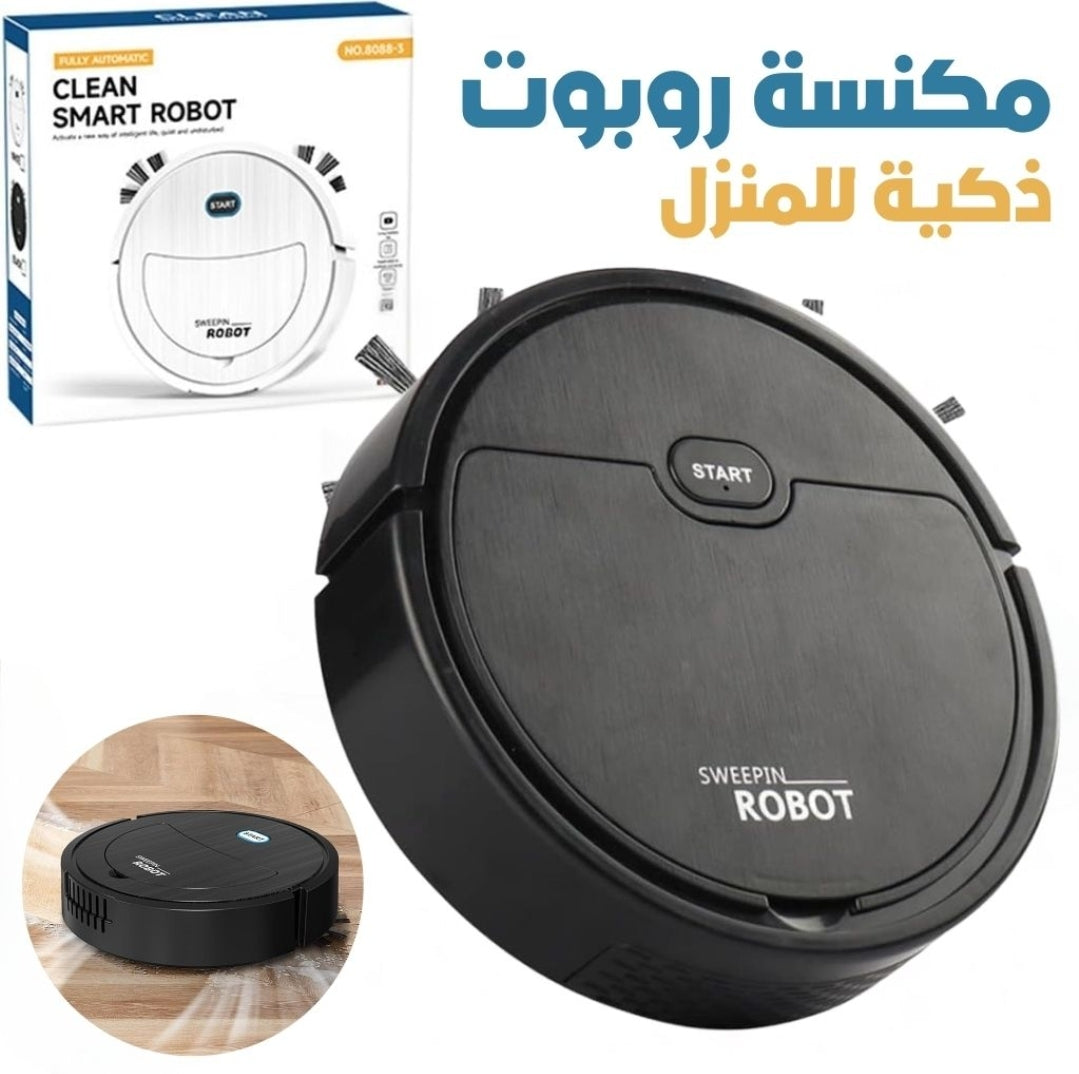 مكنسة تنظيف ذكية